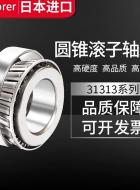 圆锥滚子轴承31313 31314 31315 31316 31317 31318 31319 31320
