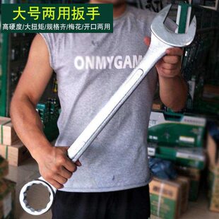 重型梅花开口两用扳手34/35/36/38/40/41/42/44/45/46/48/50/55mm