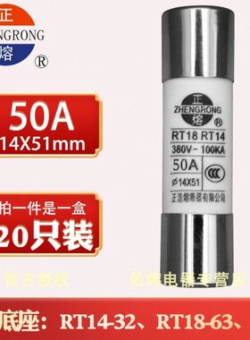 正浩熔断器R016 RO16 14*51MM 16A10A8A6A5A4A3A2A1A陶瓷保险丝管