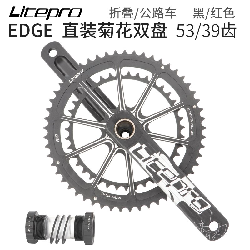 LP litepro公路车牙盘53/39齿中空一L体菊花双盘小轮折叠车曲柄组