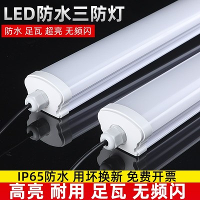 LED免维护一体化三防灯冷库灯A户外防水灯防潮防尘灯工作台净化灯