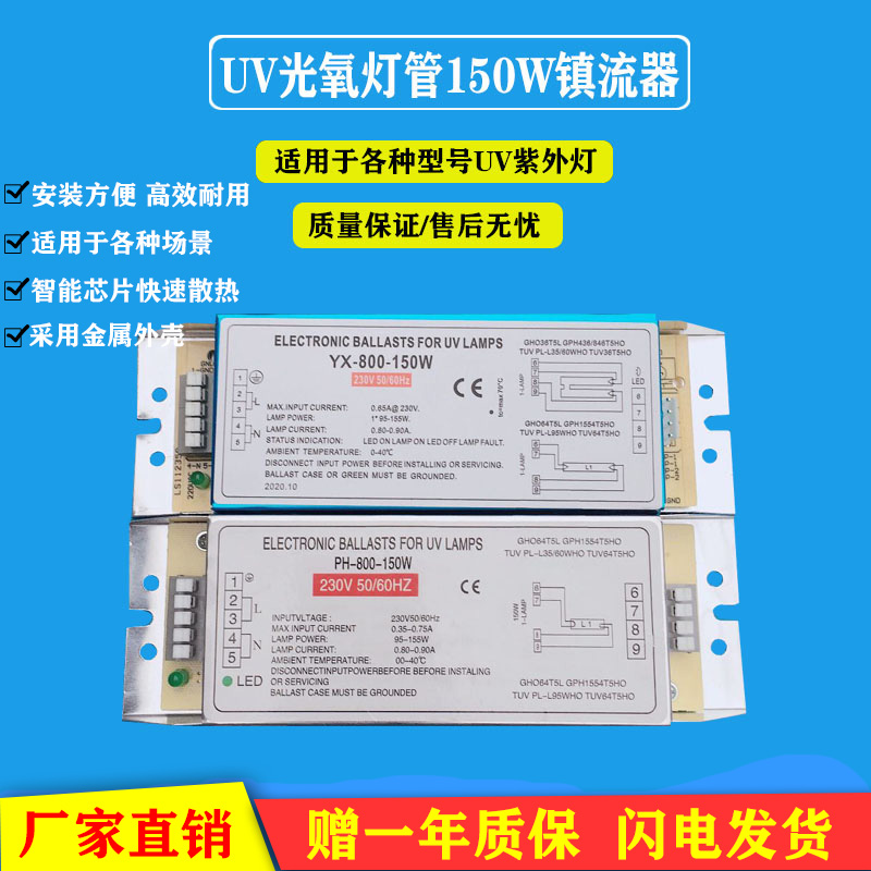uv光氧灯管镇流器 PH6-800-150W工业电子HXP-800-150W紫外线整流