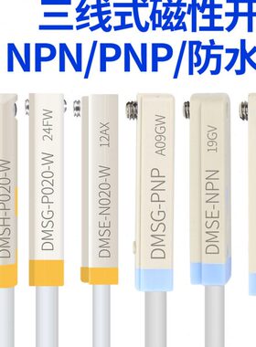 亚德客传感器三线式NPN电子磁性开关DMSG/DMSH/DMSE/DMSJ-N P020