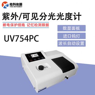 上海佑科UV754PC紫外可见分光光度计