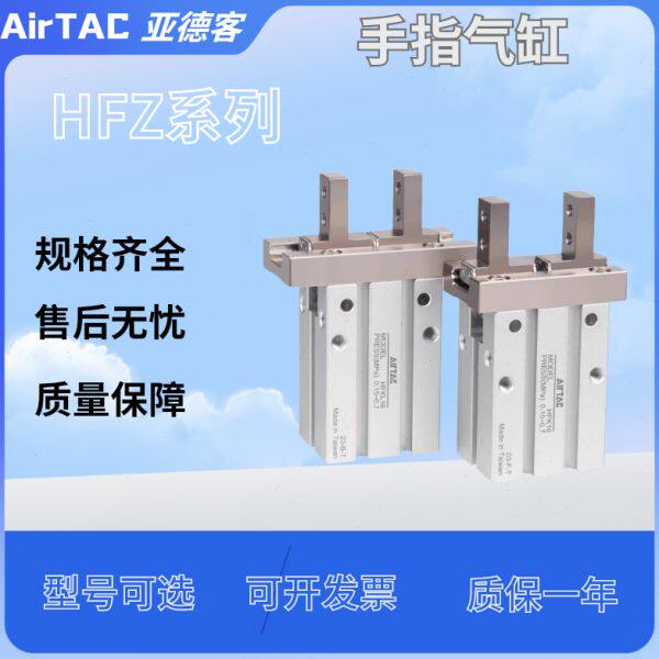 亚德客手指气缸HFTK/HFZ/HFTZ/HFK/HFKL6/10/16/20/25/32/40B/N/F