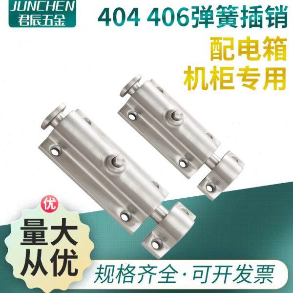 自动弹簧插销304不锈钢工业柜门LS404 406 506按钮式明装4寸门栓