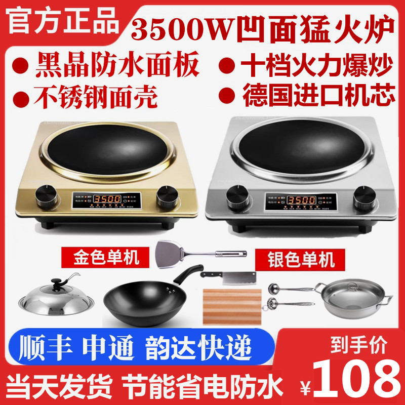 新款苏伯尓凹面电磁炉家用 凹灶大B功率商用3500W凹型节能爆炒防
