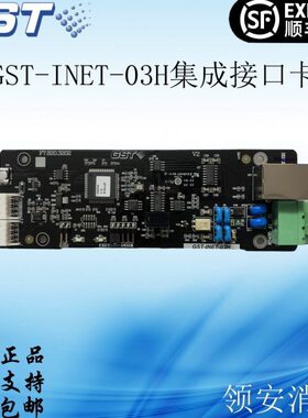 海湾GST-INET-03H集成接口卡LWK200H-CAN/ETH/FIB联网接口卡包邮