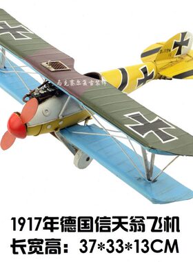 复古铁艺装饰仿古模型1917年德国信天翁飞机生日礼物家居创意摆设