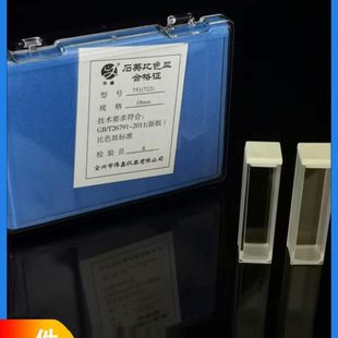 721 石英比色皿751 100mm 包邮 一件 分光光度计