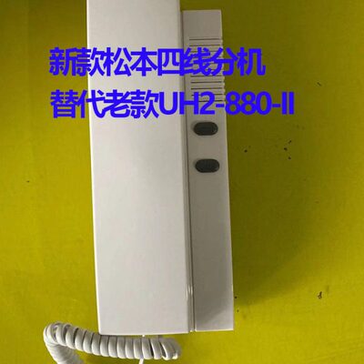 通用松本智能 联网非可视分机UH2-880松本智能 室内分机SOBEN门铃