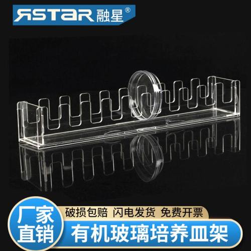 有机玻璃培养皿架 5/10个装 竖放 玻璃培养皿60/90/100/120/150mm