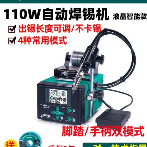 谊华928DT大功率110W脚踏式焊锡机自动出锡机电烙铁恒温焊接焊台