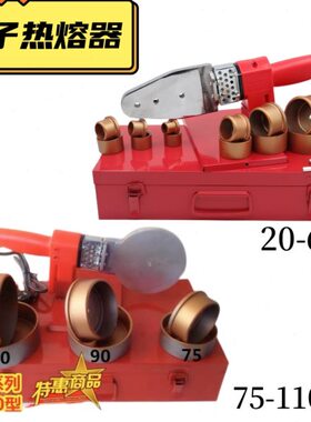 雷恒特 PPR热熔器20-63 75-110 ppr热熔机焊接机 焊管机 电子恒温