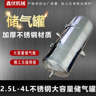 加厚不锈钢储气罐小型卧式2.5L 4L空压机压力筒真空脉冲罐储气瓶