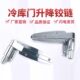 冷库门1238升降合页铰链平开门烤箱折页全埋门活页烘箱门把手配件