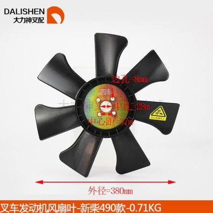 叉车配件新昌水泵水管水箱-发动机/风扇叶-490#黑7叶款