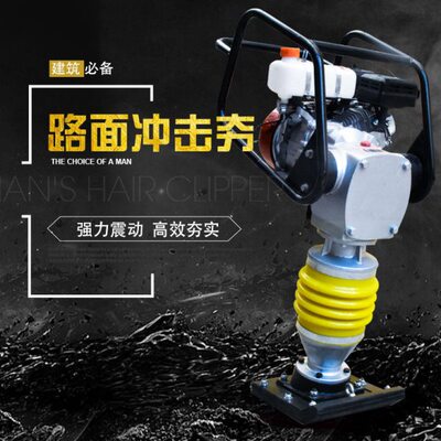地面打夯机汽油冲击夯柴油地面夯实机220V380V电动地基路面夯土机