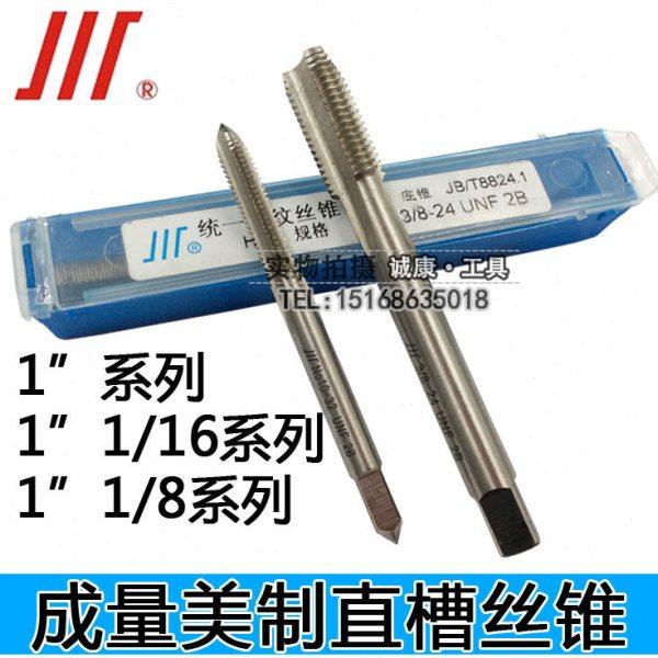 成量美制机用丝锥/丝攻1-8/10/12/16 1 1/16-8/12/16 1 1/8-7/12