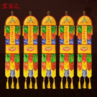 庄严品绣品铜板花刺绣平绣藏式小彩幡小挂幡莲花幡五方佛幡一套