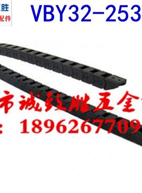 拖链 替代  VBY32-2538-R48/R55-N22/N26-VEY34