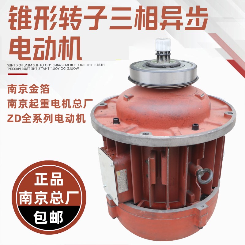 南京起重电c机总厂ZD151-4 13kw锥形三相异步电机10吨电动葫芦电