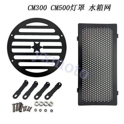 叛逆者CM300 CM500改装灯罩配件大灯保护罩 水箱保护网散热保护罩