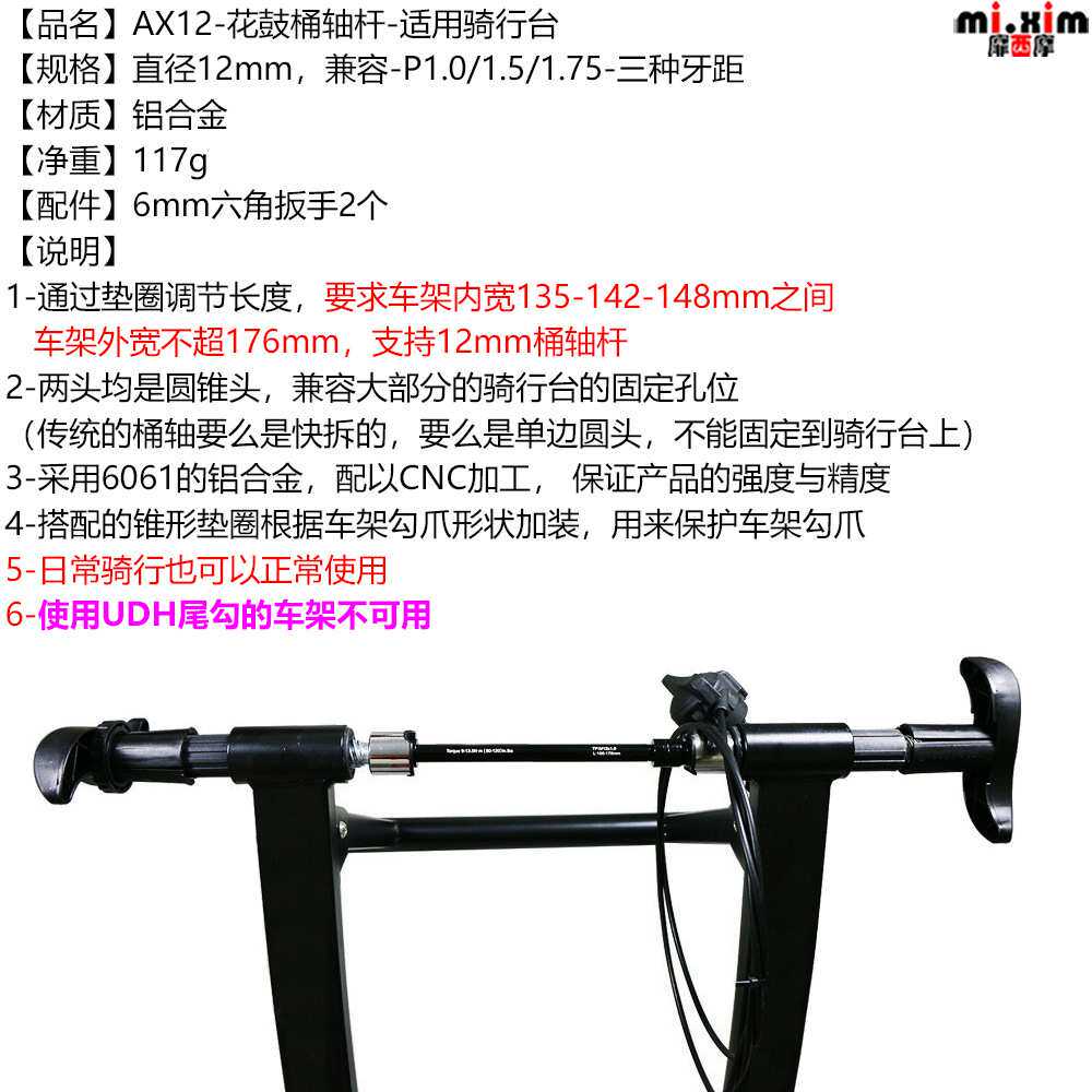 自行车山地车公路车骑行台用 花鼓桶轴杆 筒轴杆 M12*142*148mm