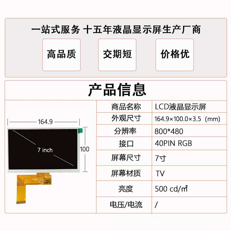 7寸LCD显示屏工控车载导航800*480液晶显示屏TV视角40PIN RGB接口