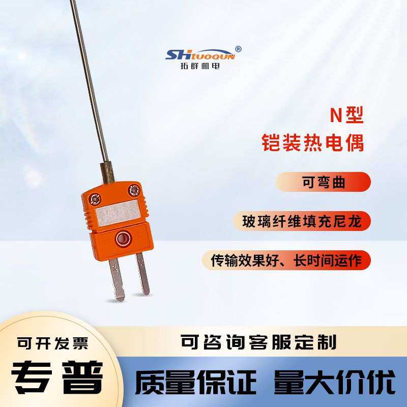 N型探针式热电偶插头连接热电偶探针INCONEL600高温合金热电偶