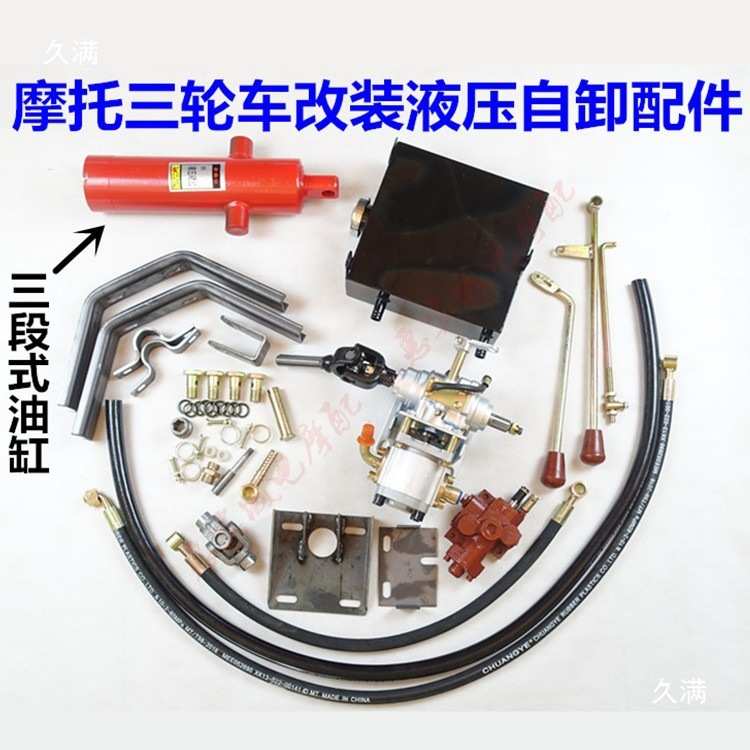 摩托三轮车改装自卸 垃圾车自卸液压翻斗车加重型三段式千斤顶件