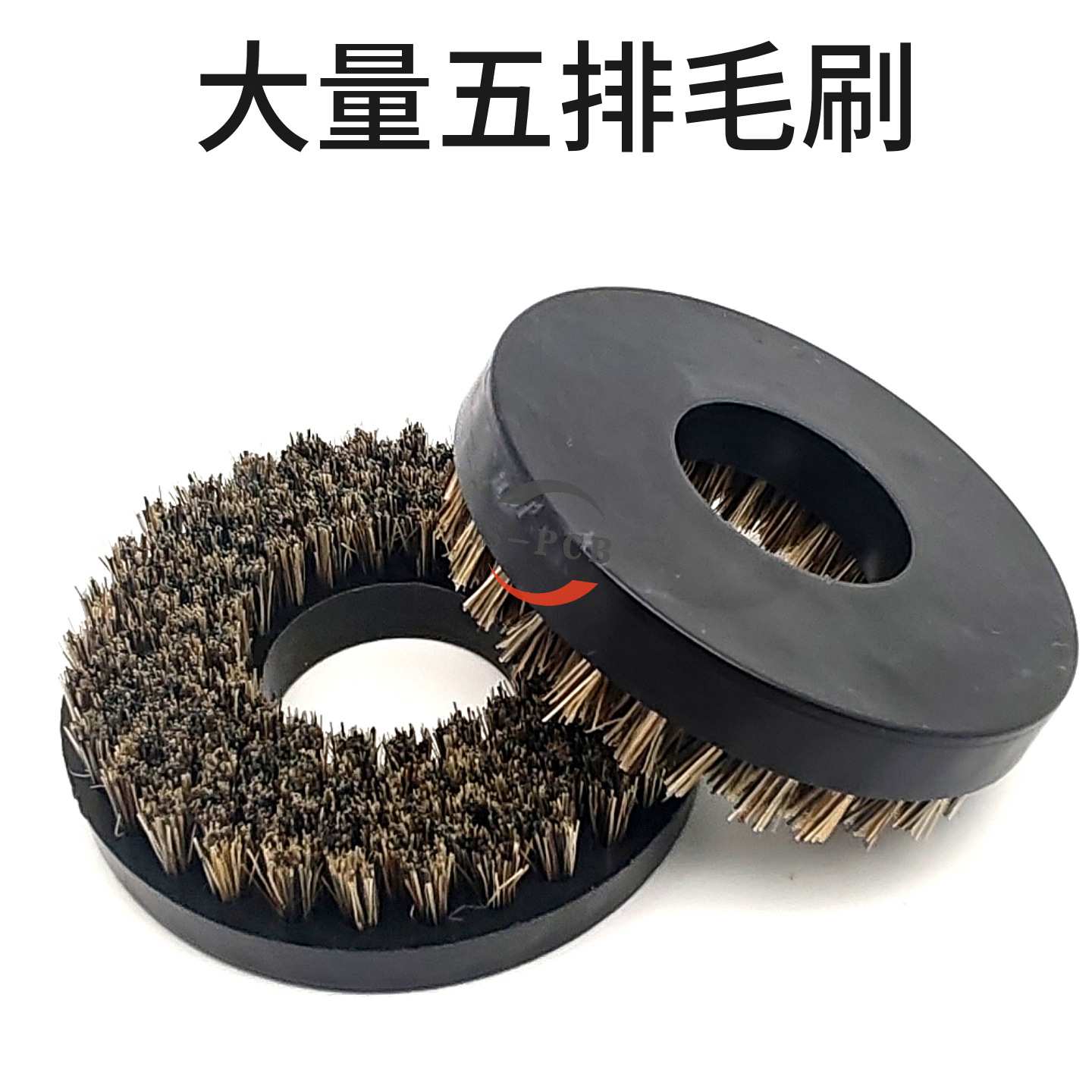 PCB锣机钻机压脚毛刷 圆形五排毛刷大量机压脚毛刷10个价直销