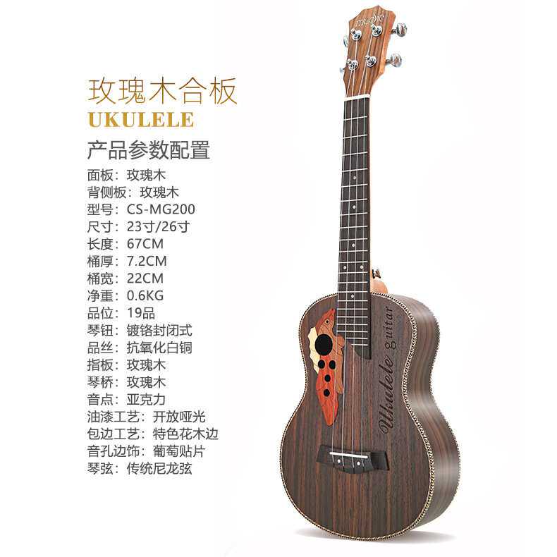 26寸玫瑰木葡萄孔尤克里里 Ukulele乌克丽丽四弦琴小吉他 厂家