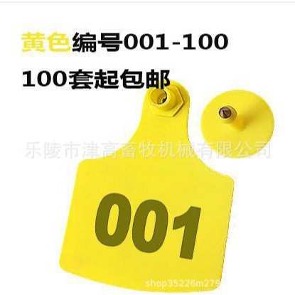 牛特大号耳标 牛不带字耳标牌 牛用无字耳标耳号牌 耳标牌