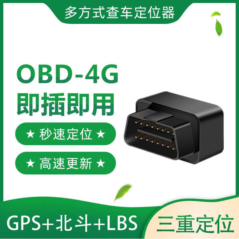 跨境4G汽车obd接口无线防盗器即插即用车载北斗车队gps定位跟踪器