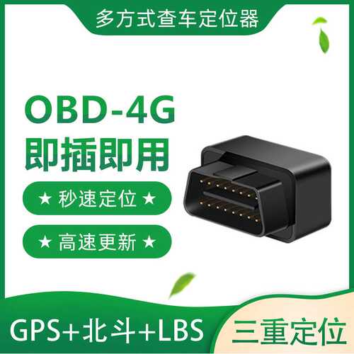 跨境4G汽车obd接口无线防盗器即插即用车载北斗车队gps定位跟踪器