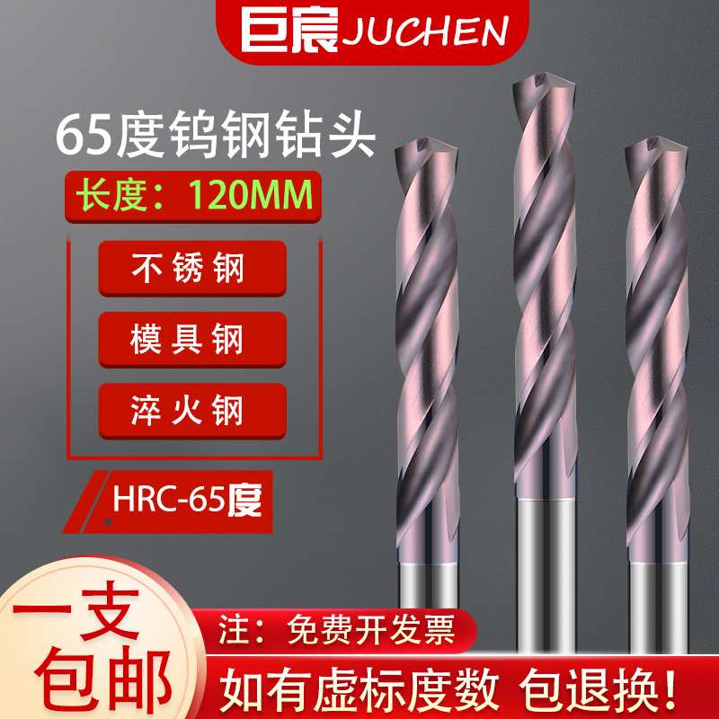 65度高硬度加长钨钢钻头120长涂层超硬整体硬质合金进口麻花钻