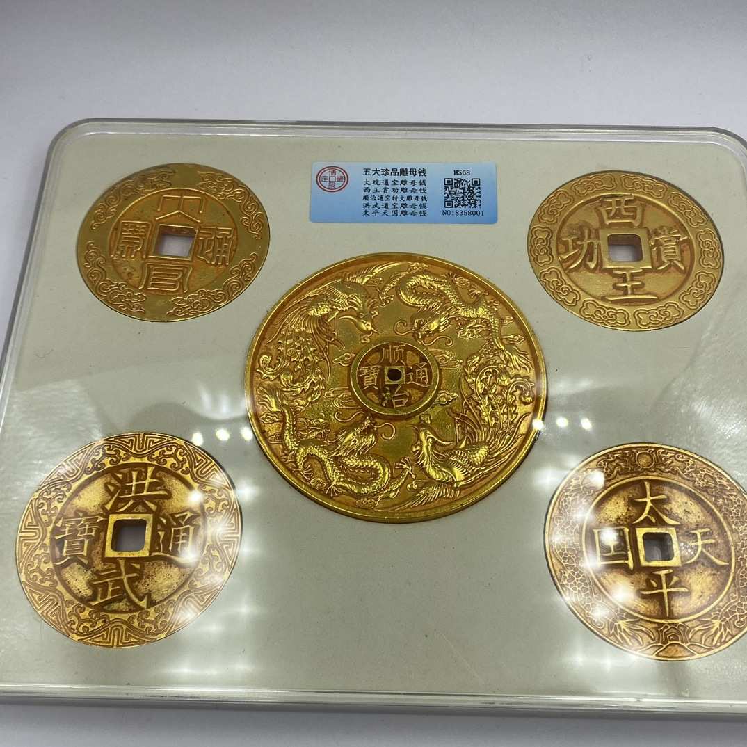 仿古铜钱五大雕母花钱评级盒子花钱山鬼钱一套