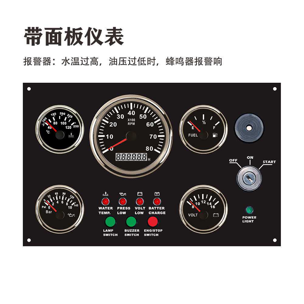 300*190mm 12V/24V带水温油压电压油位转速组合面板仪表 改装车船