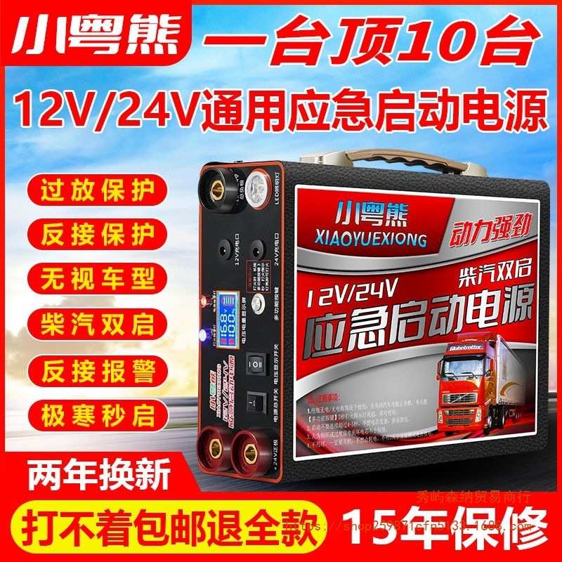 新款12V24V柴汽车应急启动电源大容量搭电强启打火电瓶带保护功能