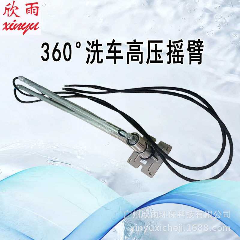 欣雨洗车单双摇臂悬臂360度旋转自助洗车机高压304不锈钢支架加厚