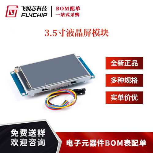 T1 3.5寸串口屏 触摸屏 USART智能HMI 51等单片机任意驱动 液晶屏