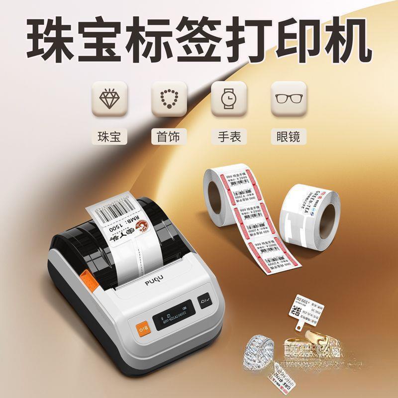 璞趣珠宝首饰价格标签打印机小型便携式热敏商用标条码吊牌打价机