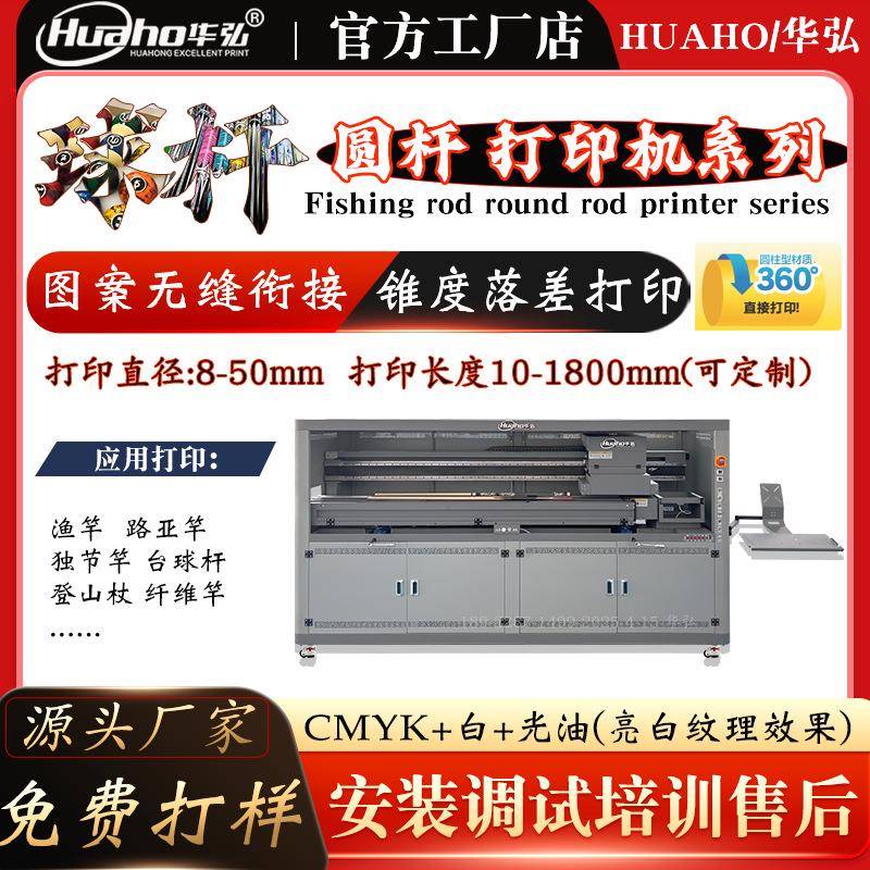 华弘圆柱台球杆打印机台球杆打印机长杆图案uv打印机设备厂家