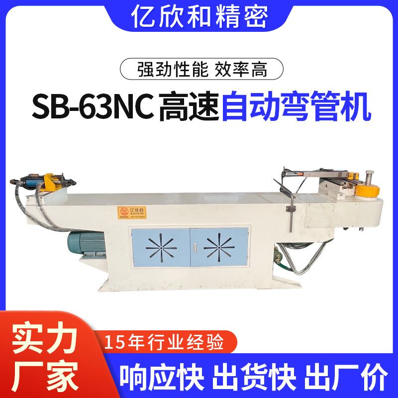 厂家供应SB-75NC高速自动弯管机铁管铝管方管管材全自动弯管机