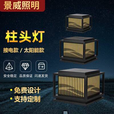 户外防水庭院太阳能柱头灯花园太阳能草坪灯景观太阳能照明灯户外