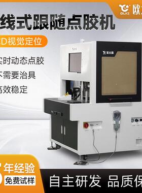 厂家直销全自动CCD视觉跟随点胶机在线式智能打胶机电子雾化器喷