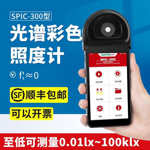 杭州远方SPIC-300AW/BW光谱彩色照度计精度专业色温计测光仪