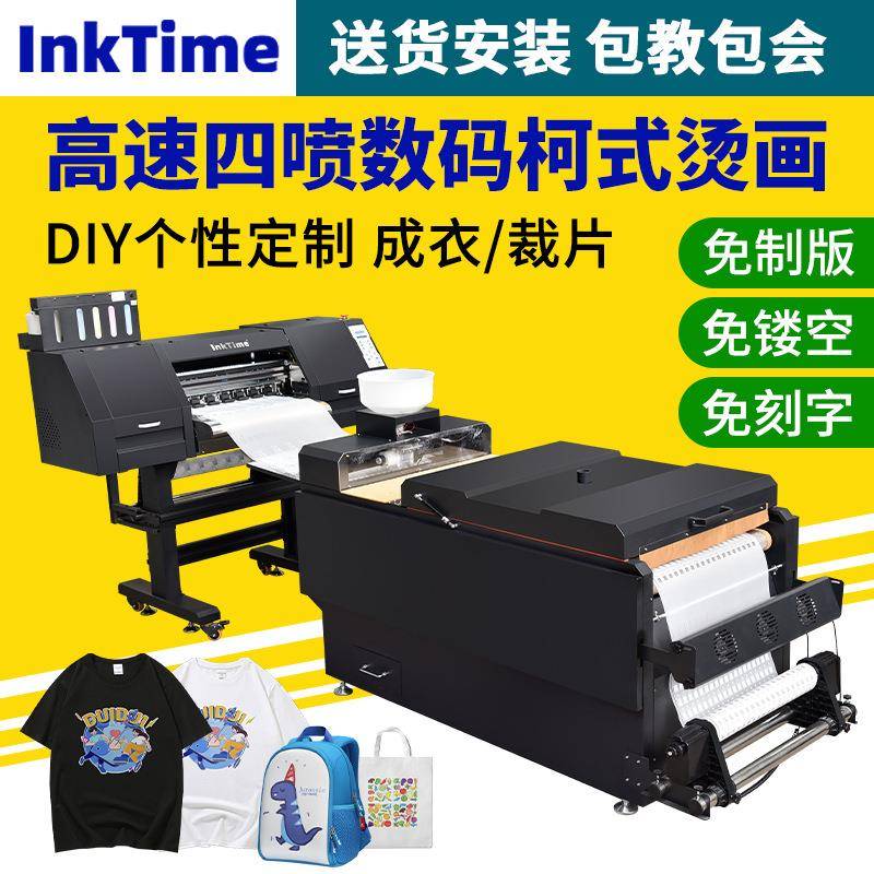 白墨烫画打印机印花设备diy打印服装裁片logo图案镂空烫画抖粉机