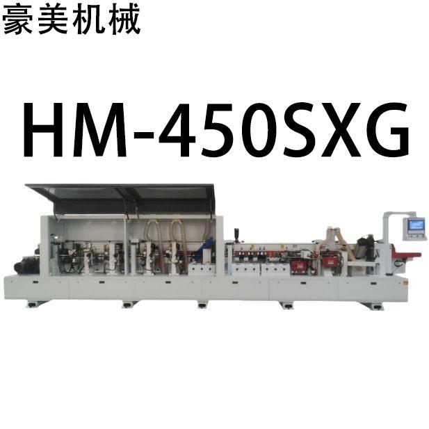 HM-450SXG斜直一体全自动封边机源头厂家直售
